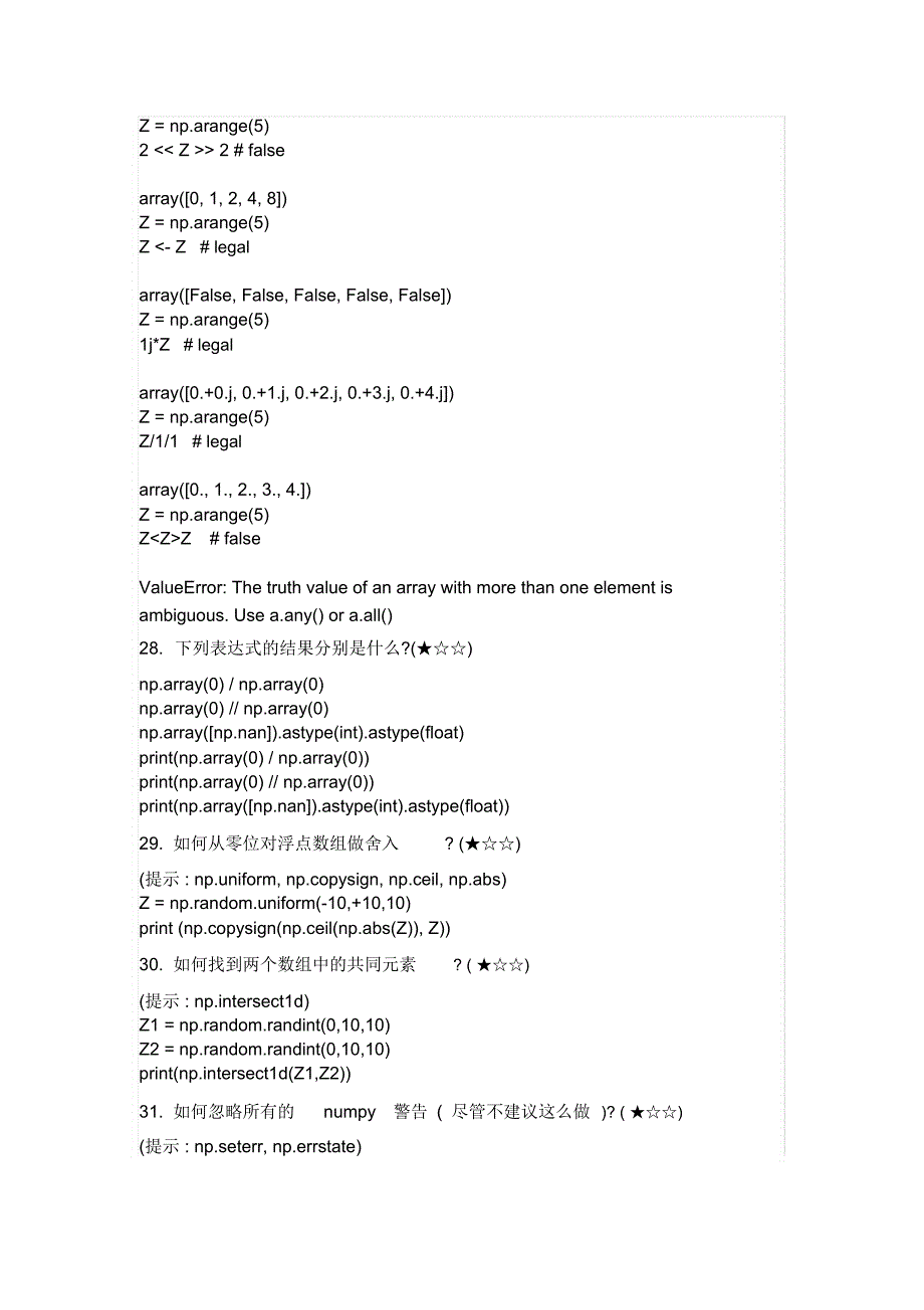 Python之Numpy模块100道测试题_第5页