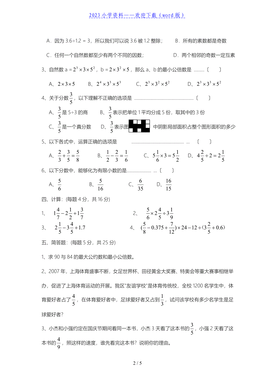 上海六年级第一学期数学期中模拟考试题.doc_第2页