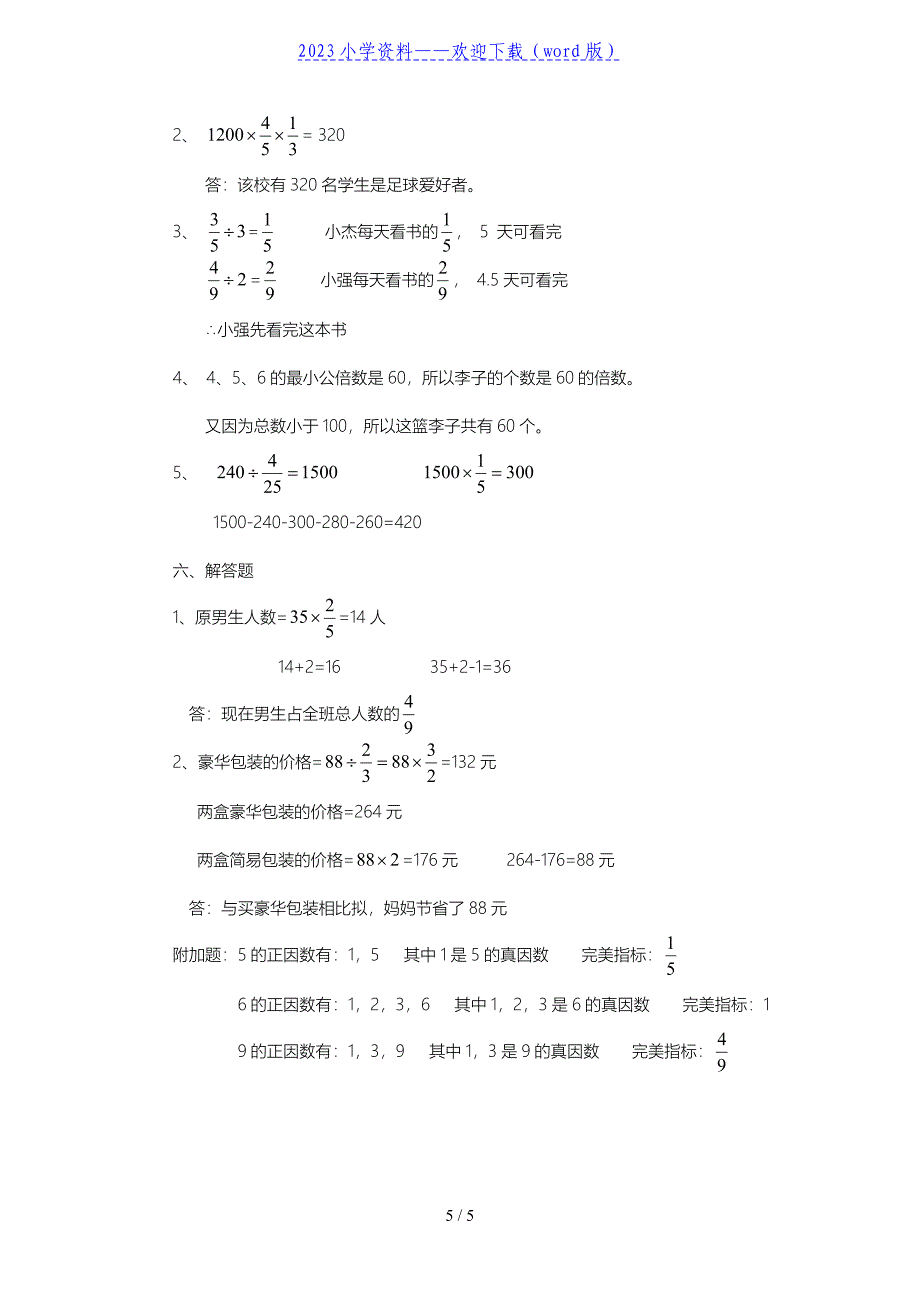 上海六年级第一学期数学期中模拟考试题.doc_第5页
