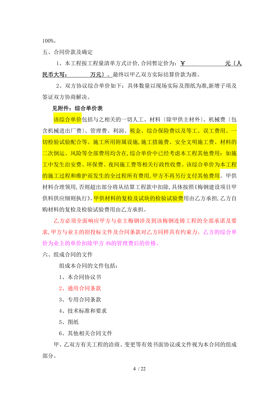 建筑工地最全分包合同文本_第4页