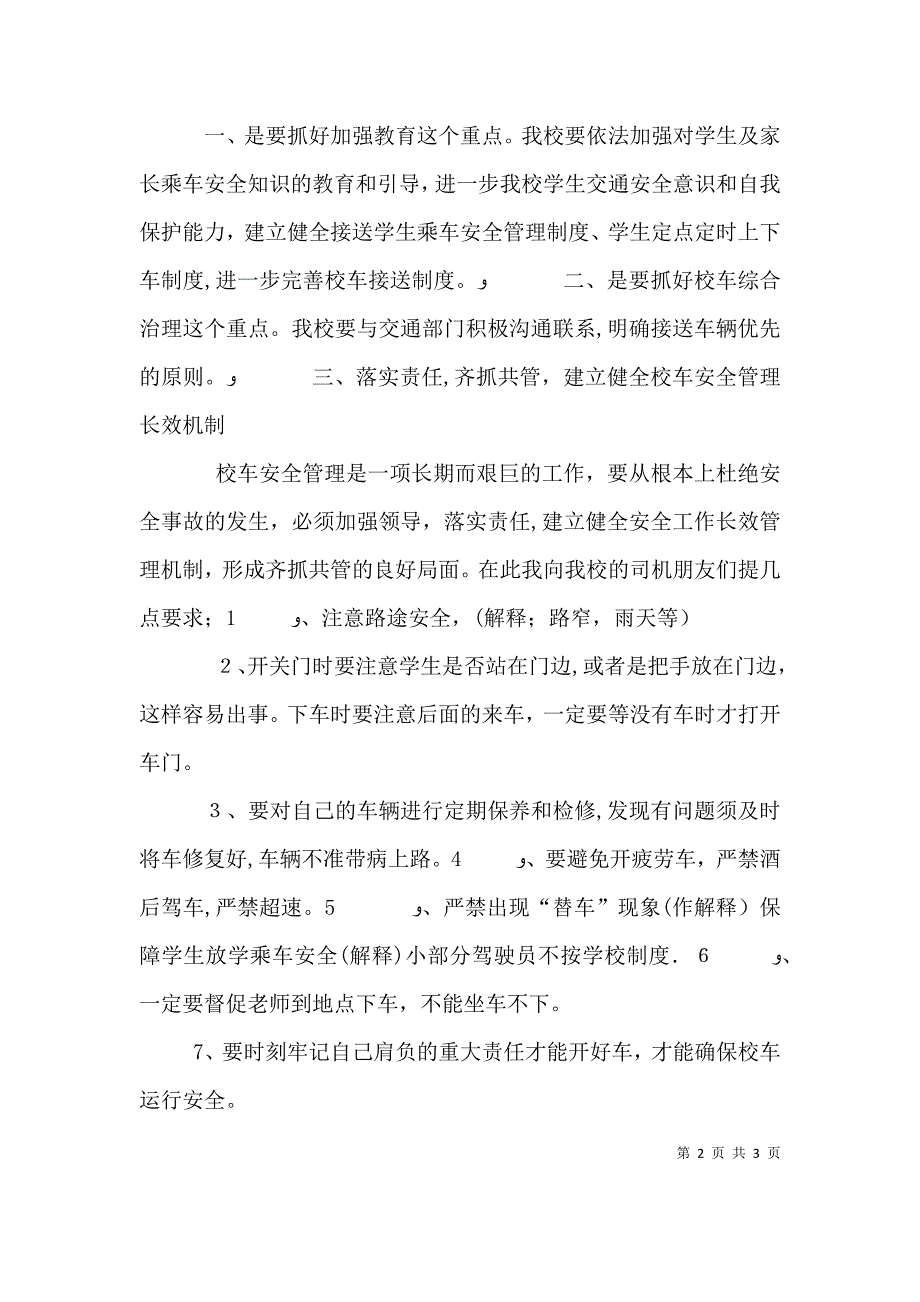 校车冬季安全行驶会议上的主持讲话_第2页