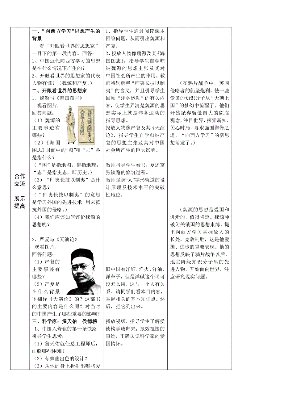 人教版历史八年级上册第21课科学技术与思想文化（一）教案.doc_第2页