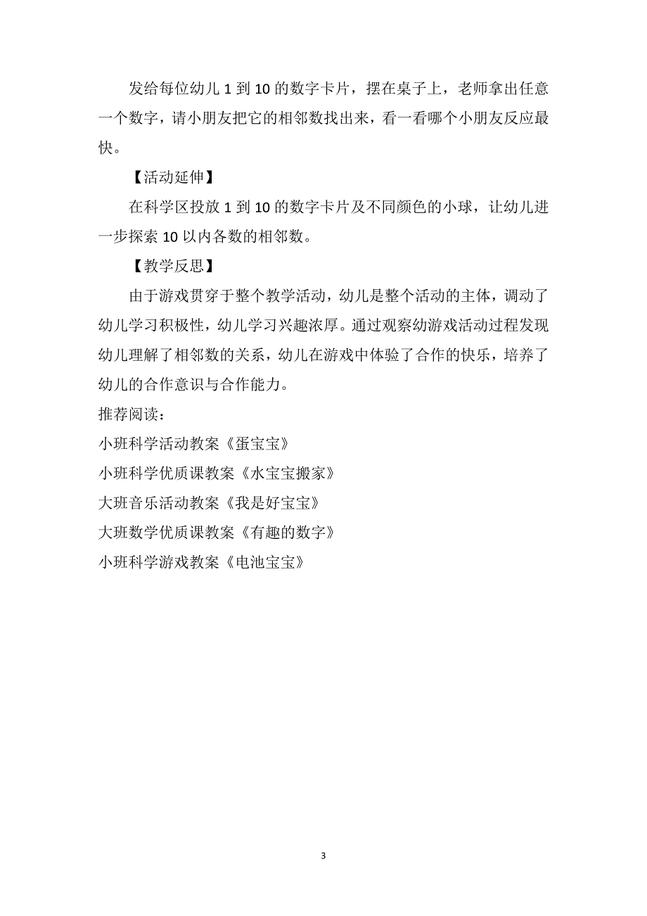 幼儿园大班数学教案及反思《数字宝宝找邻居》_第3页