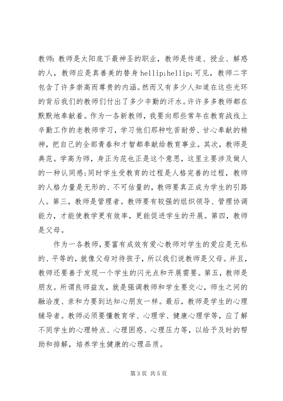 2023年岗前培训心得体会2.docx_第3页
