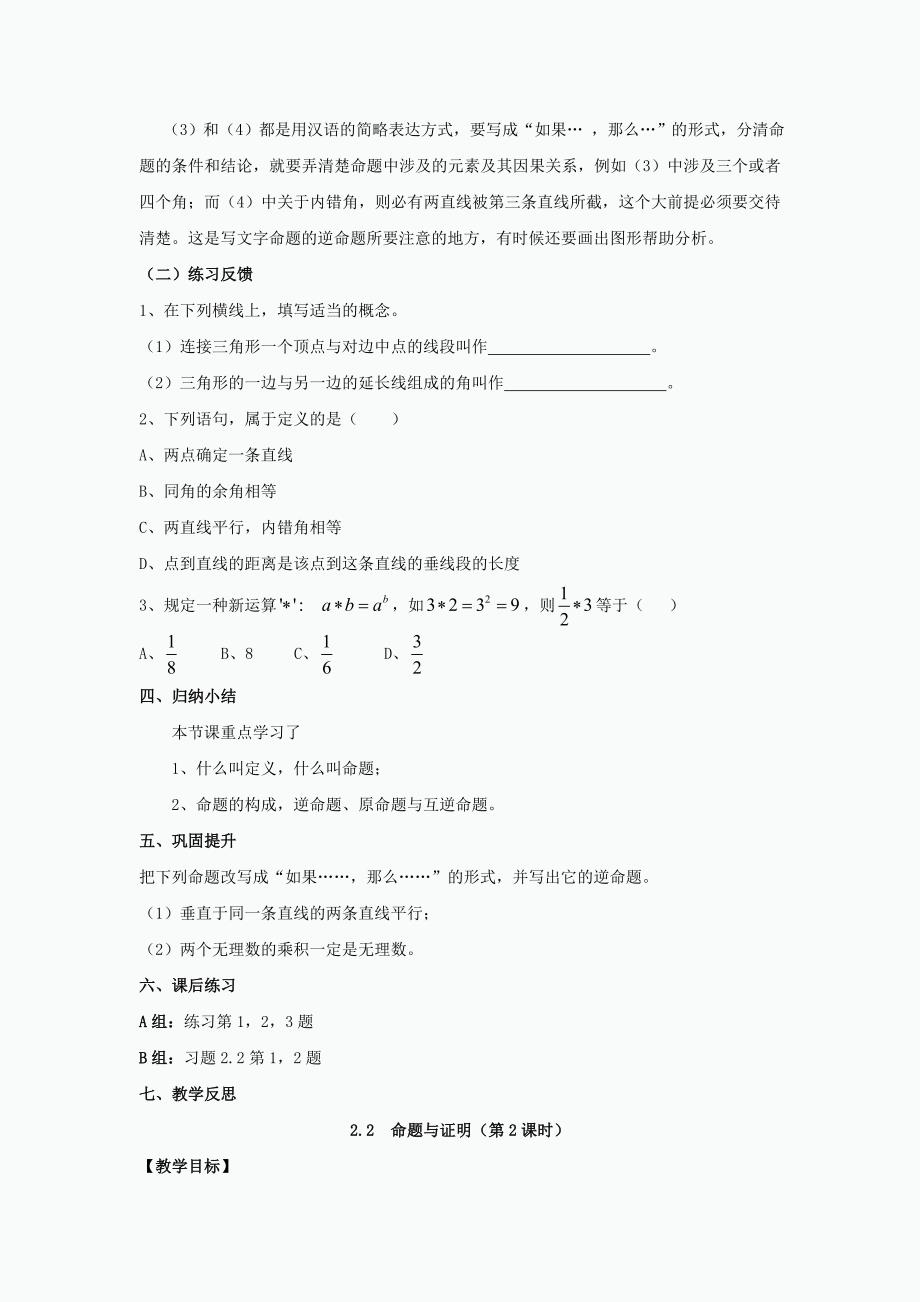 湘教版八年级数学上册教案2.2-命题与证明_第3页