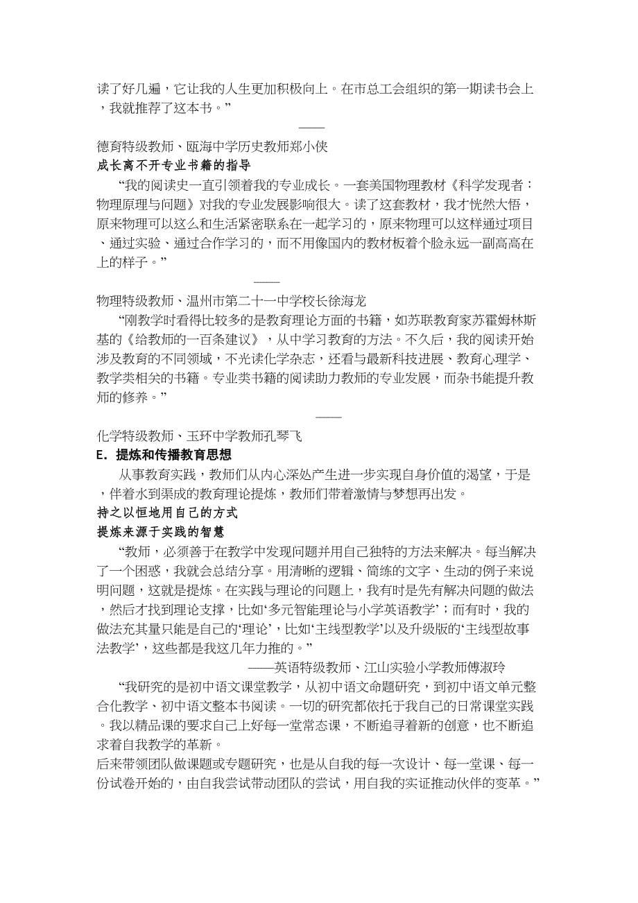 特级教师是怎样炼成的(DOC 7页)_第5页