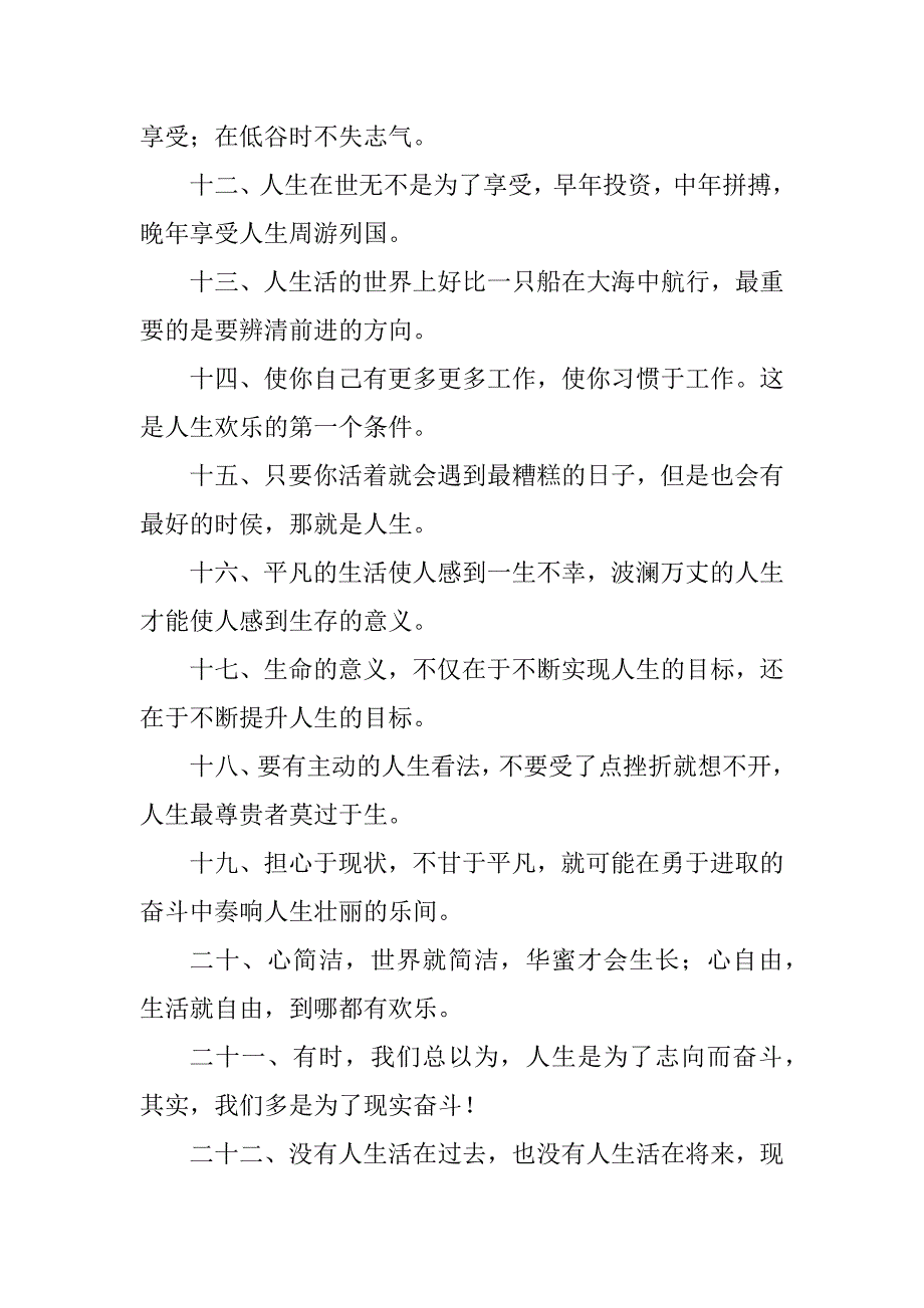 2023年努力励志正能量句子激励励志正能量句子(5篇)_第4页