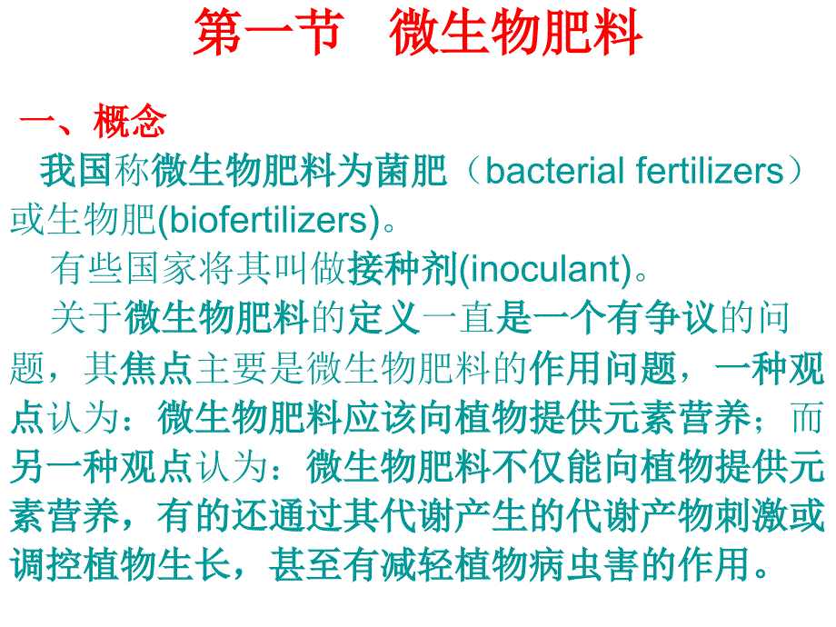 最新应用微生物学3PPT课件_第2页