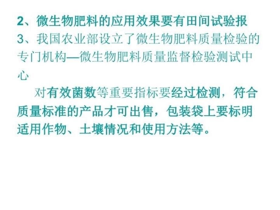 最新应用微生物学3PPT课件_第5页