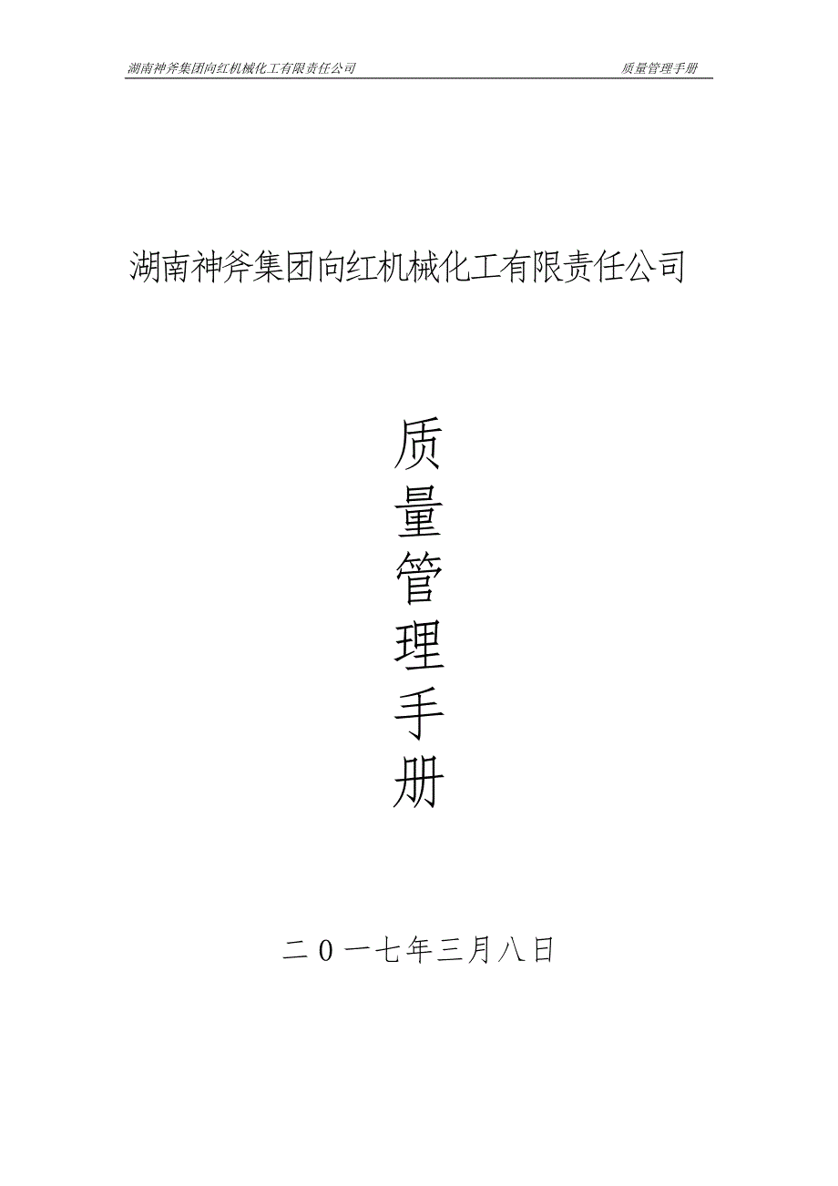 防雷装置检测质量管理手册_第1页