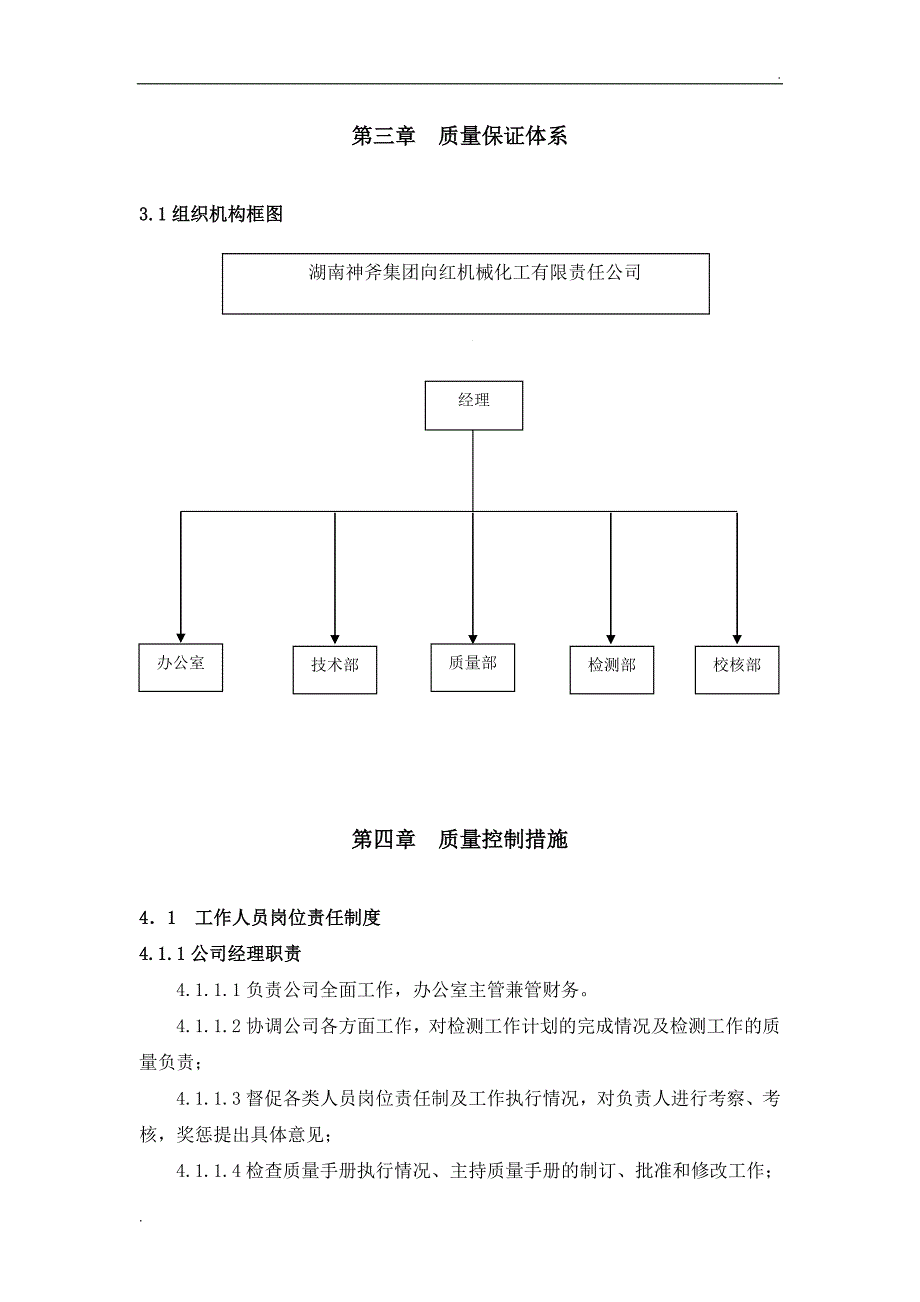 防雷装置检测质量管理手册_第3页