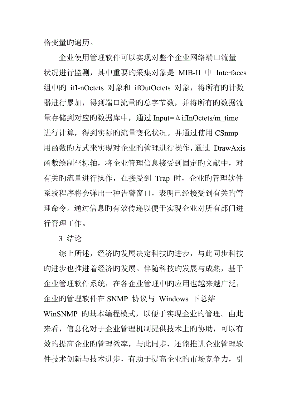 企业信息化管理软件的设计与实现_第4页