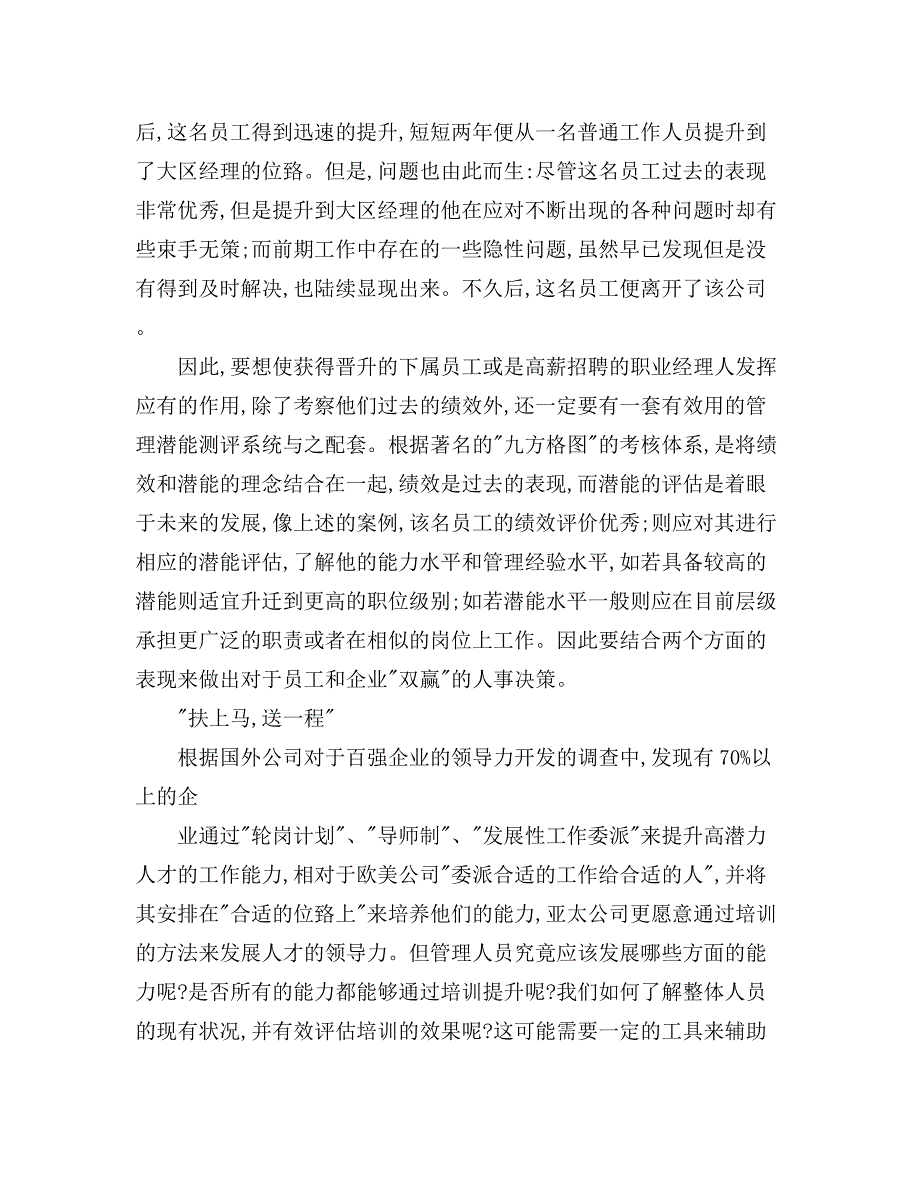 基于企业战略的领导力测评体系_第4页