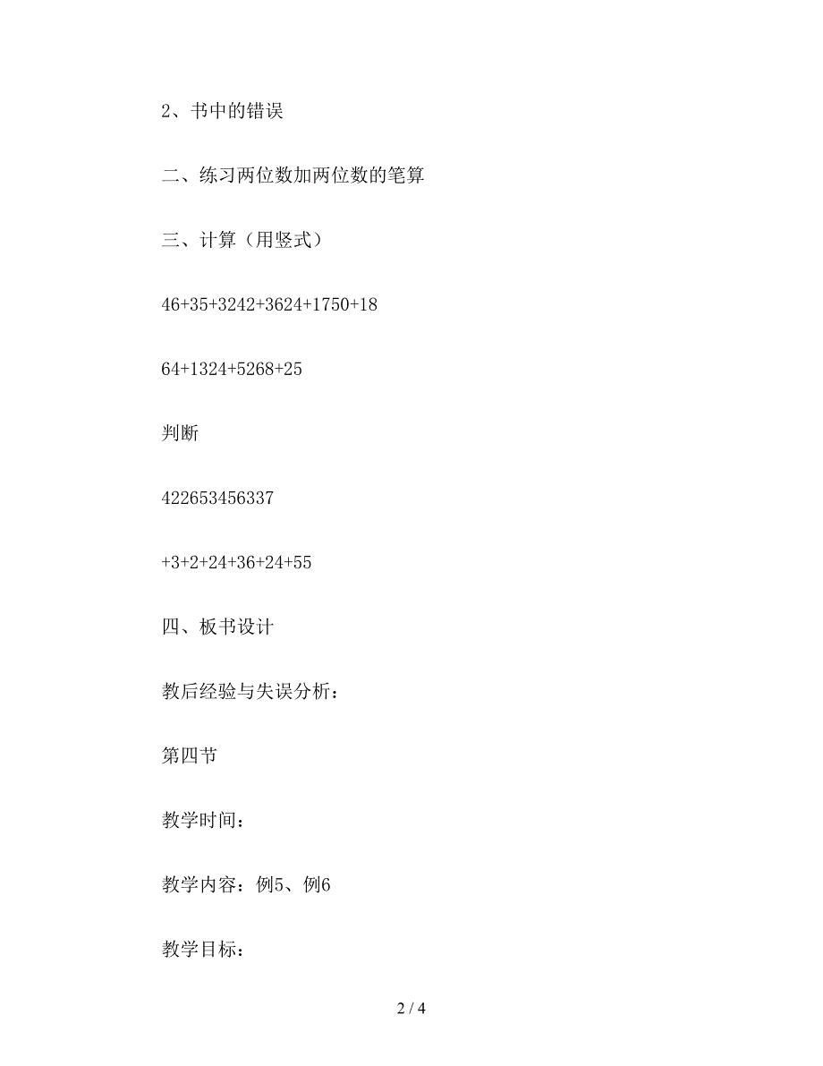 【教育资料】一年级数学教案《100以内的加减法》教学设计2.doc_第2页