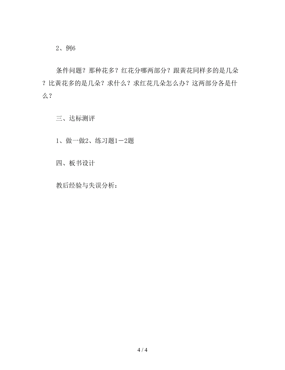 【教育资料】一年级数学教案《100以内的加减法》教学设计2.doc_第4页