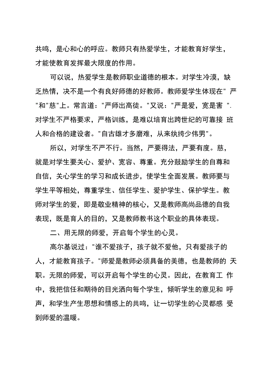 师德师风学习总结(精选)_第2页