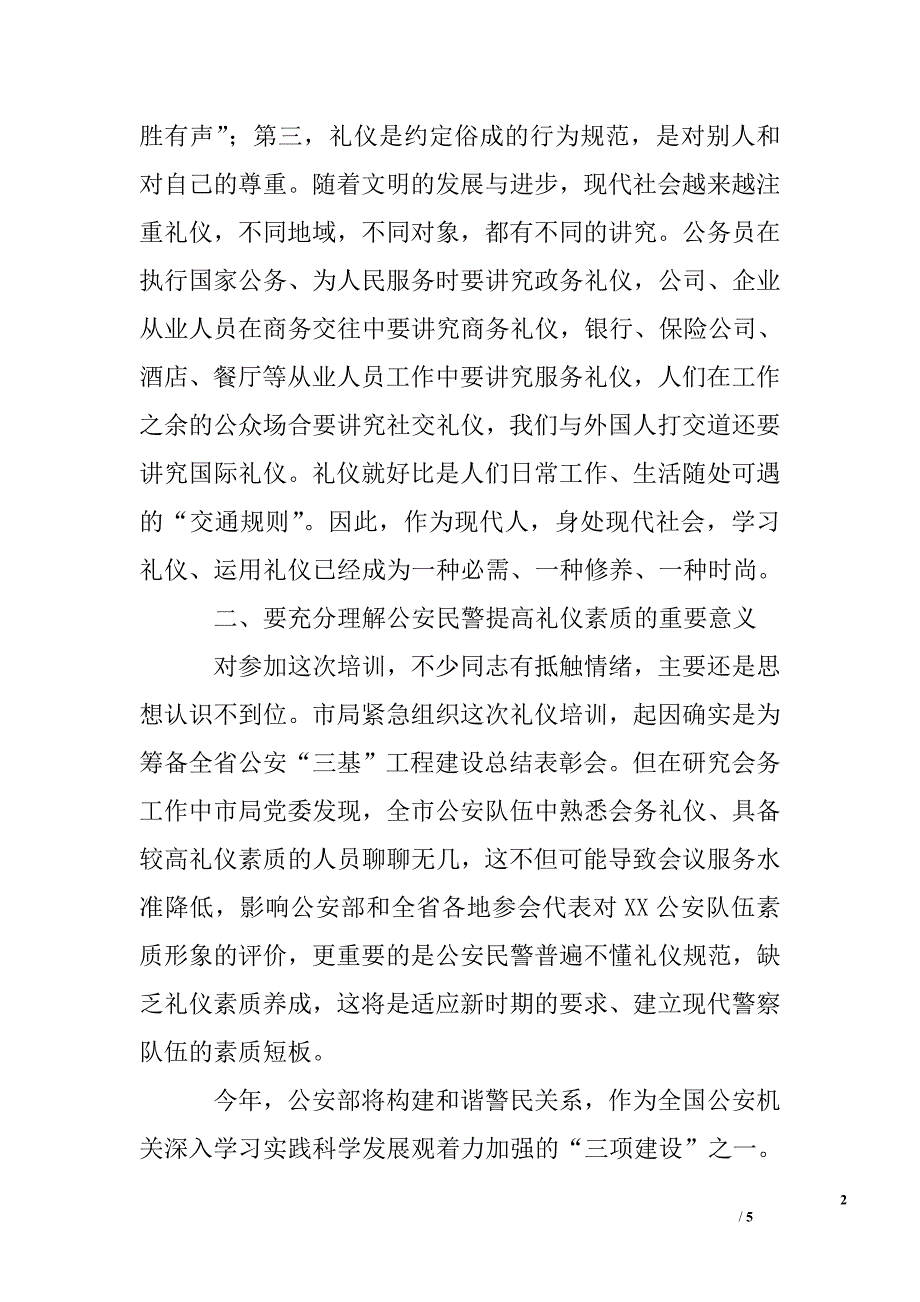 在礼仪行为培训班开学典礼上的动员讲话.doc_第2页