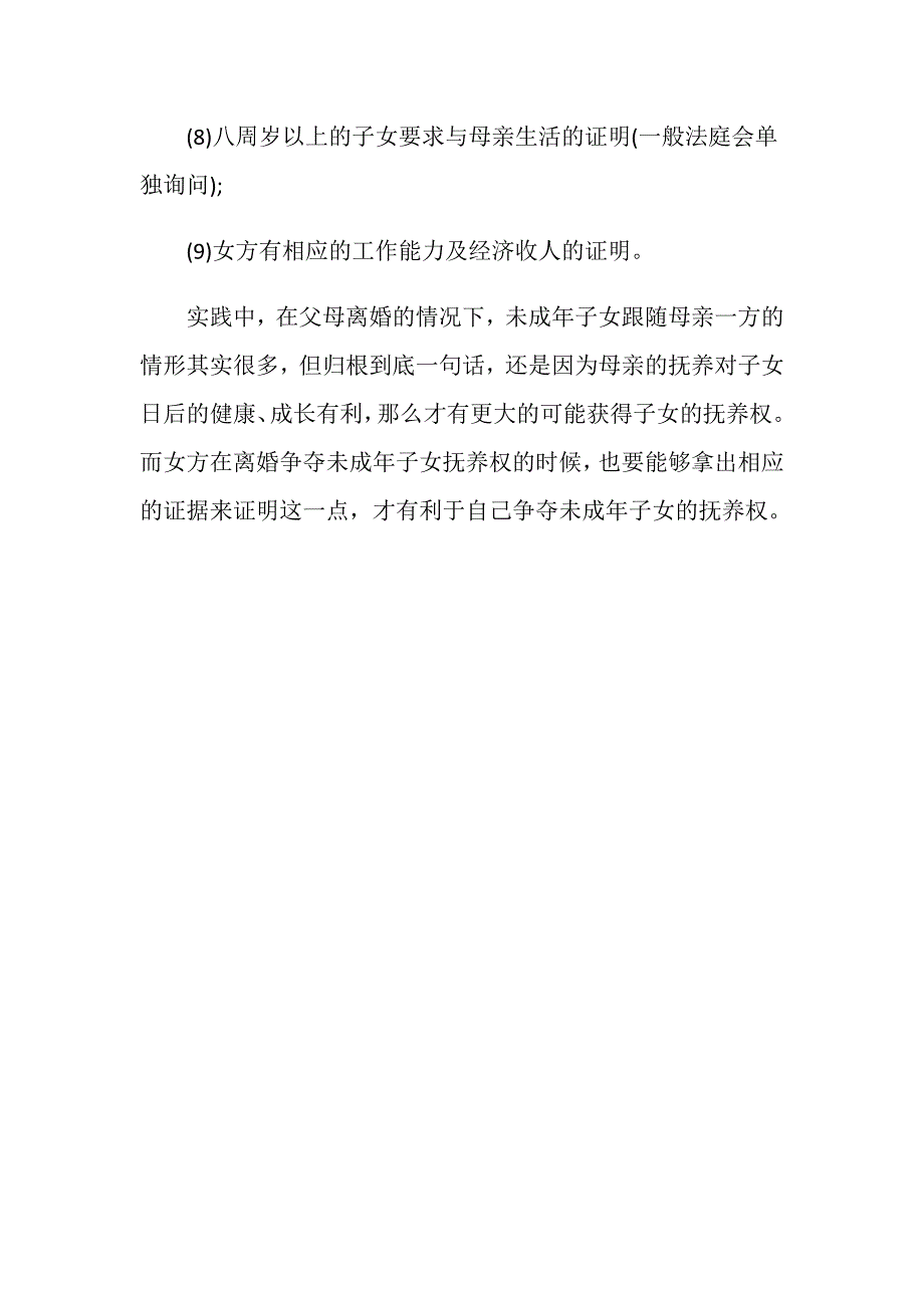 抚养权判给母亲情形有哪些_第3页