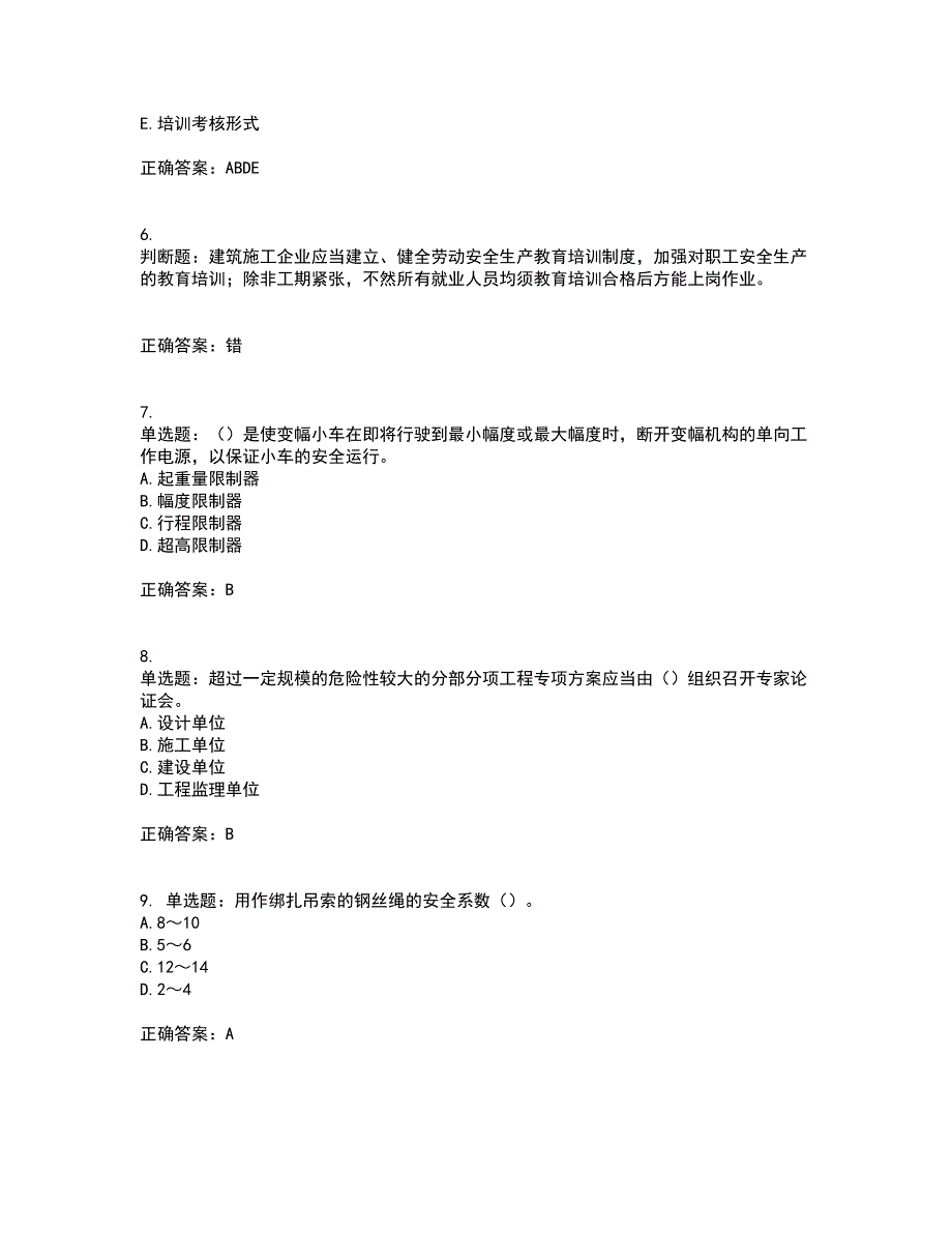 2022年广东省安全员A证建筑施工企业主要负责人安全生产考试试题（第一批参考题库）考试模拟卷含答案97_第2页