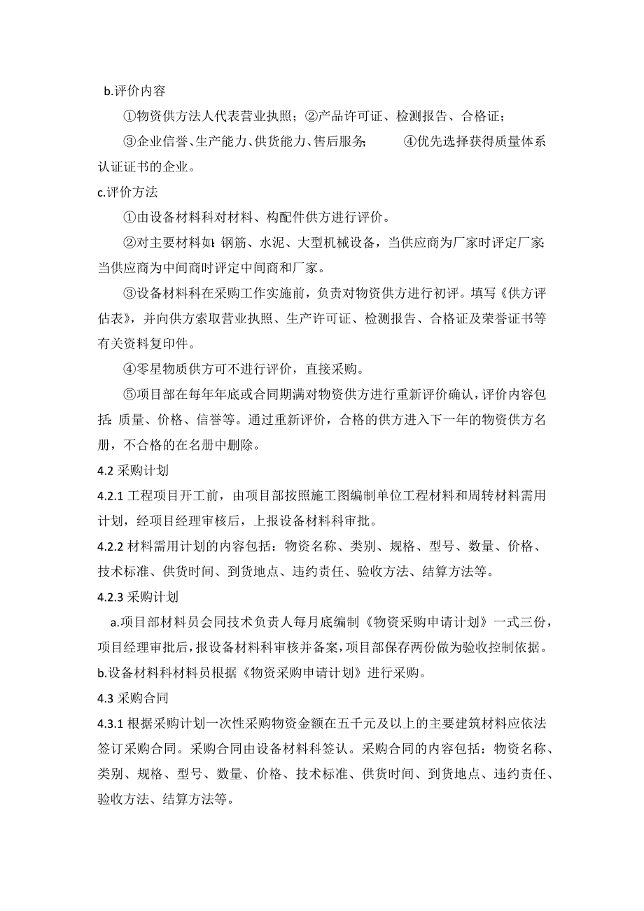 原材料、构配件、原材料采购制度.docx_第2页