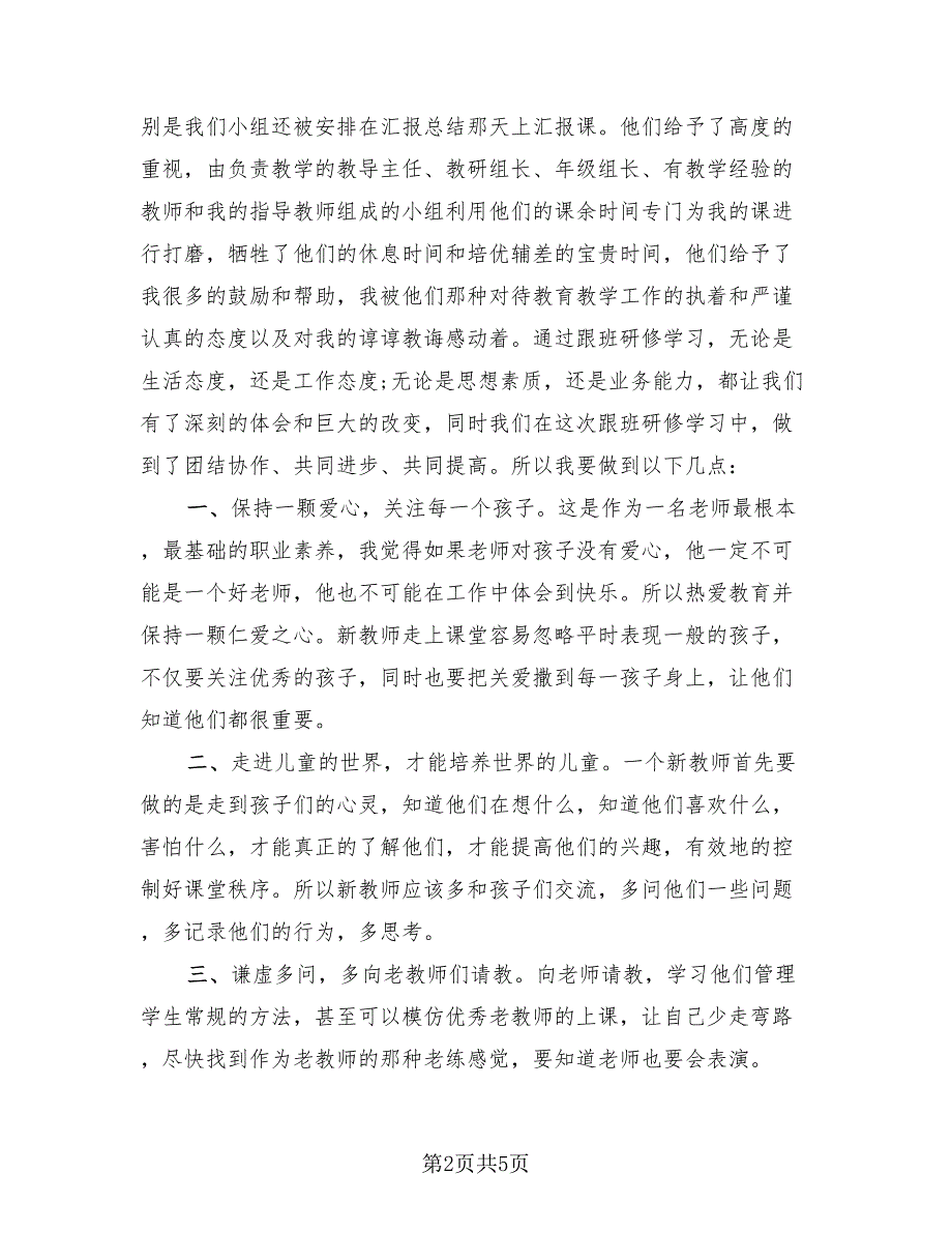 体育教师个人研修总结模板（2篇）.doc_第2页