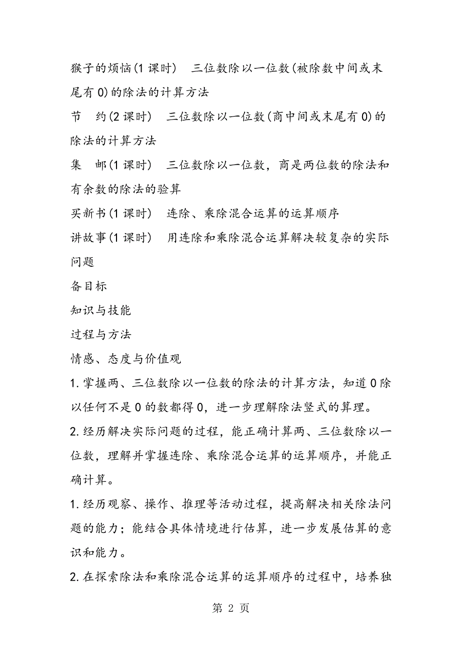 新北师大版小学数学三年级下册第一单元除法优秀备课方案.doc_第2页