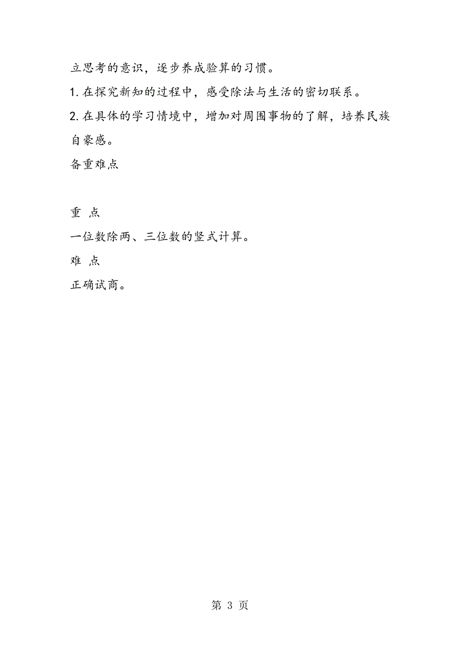 新北师大版小学数学三年级下册第一单元除法优秀备课方案.doc_第3页