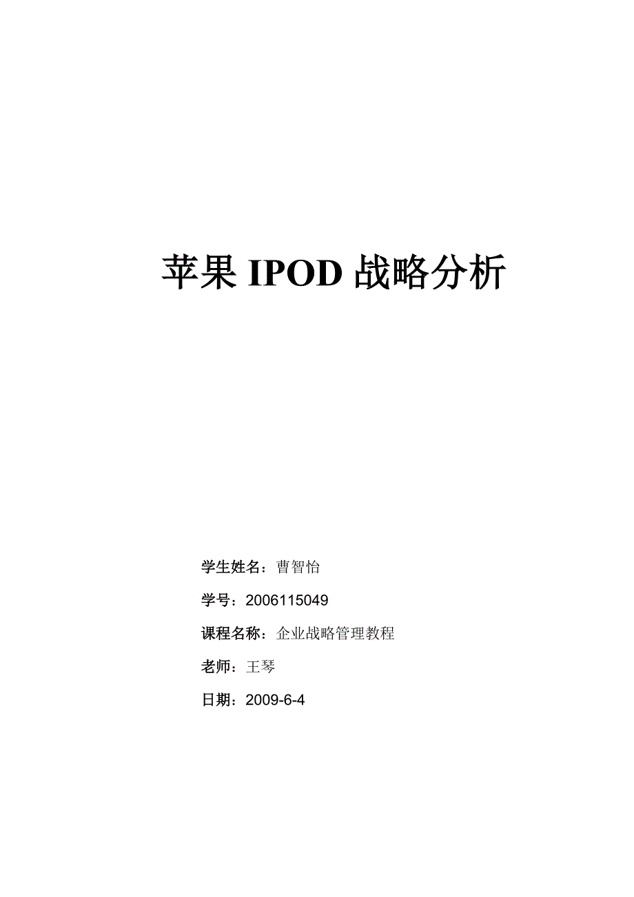 苹果不动产公司新经纪人40天成长规划手册_第1页