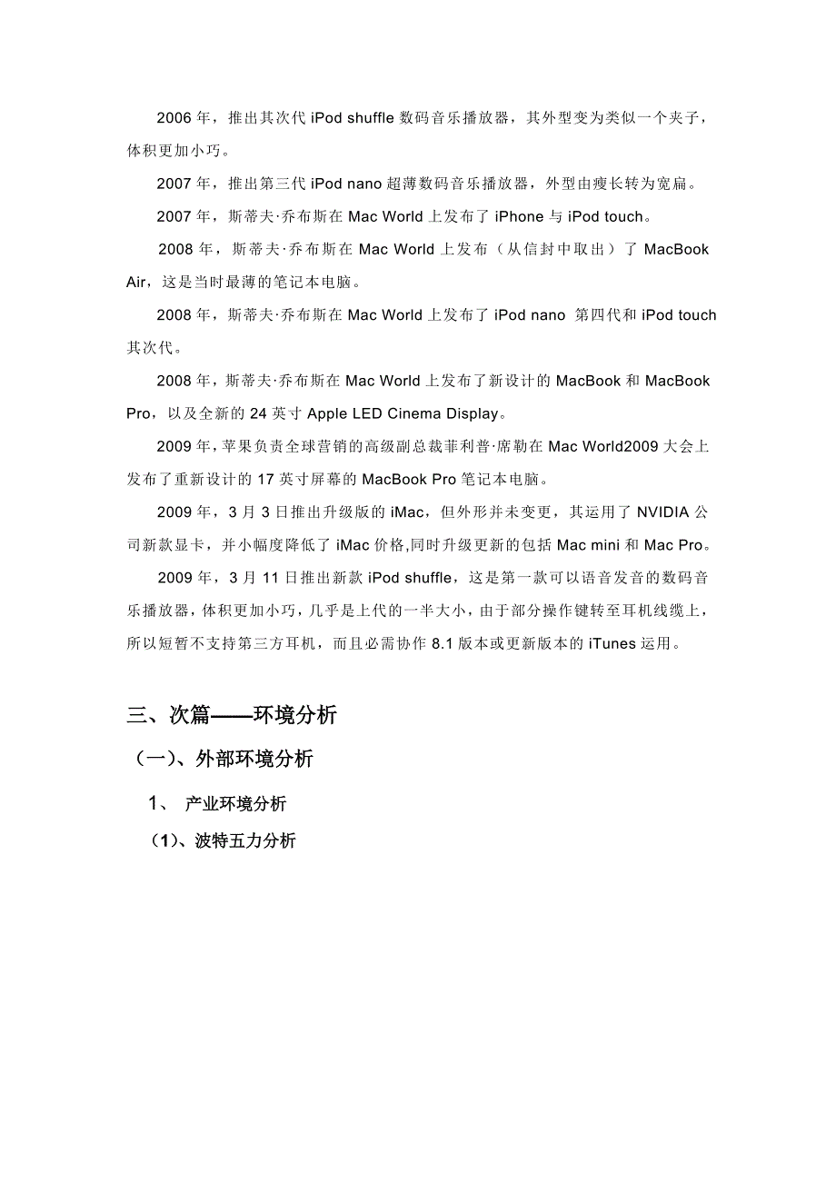 苹果不动产公司新经纪人40天成长规划手册_第5页