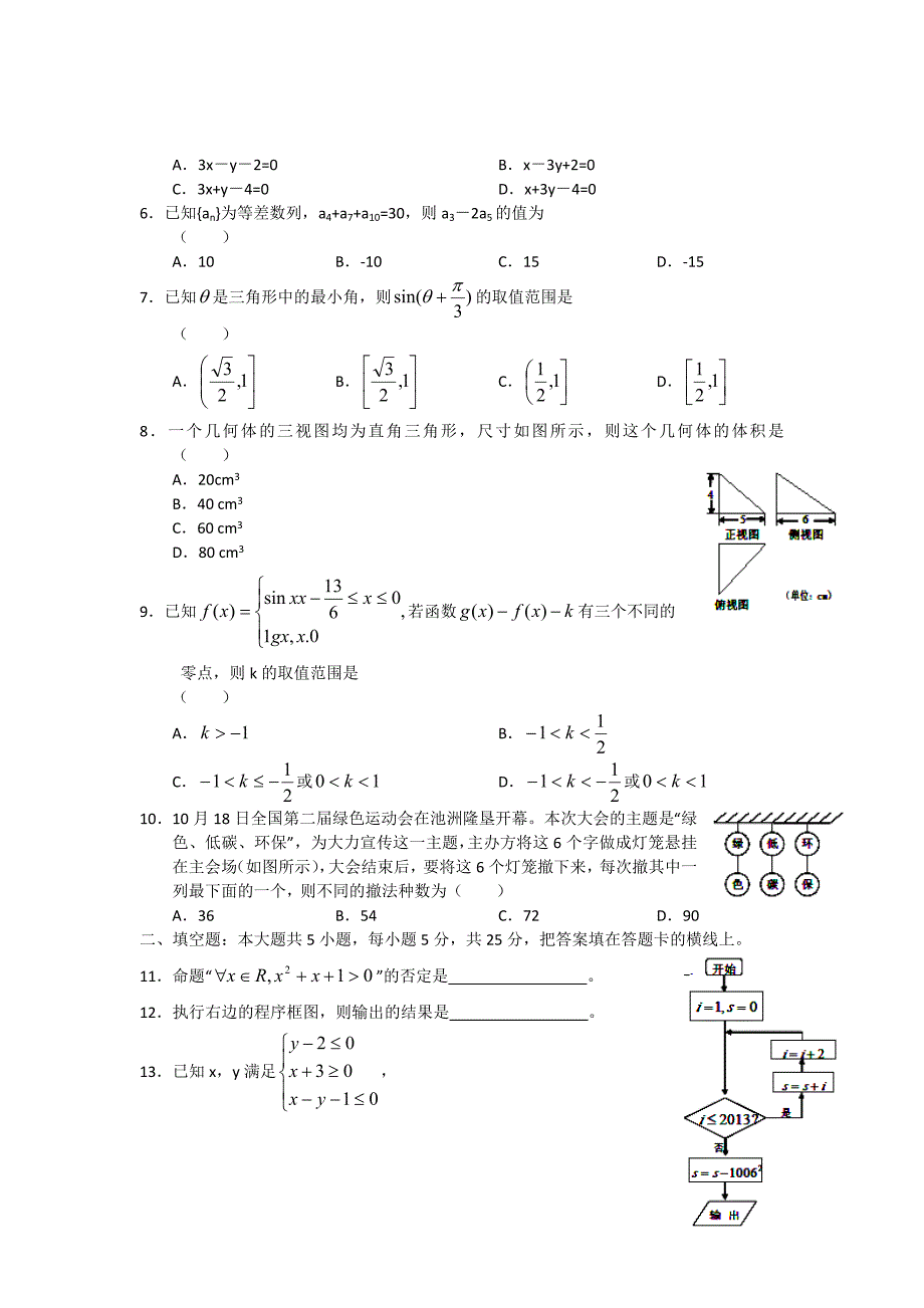 新版安徽省池州市高三上学期期末统考数学理试题含答案解析_第2页