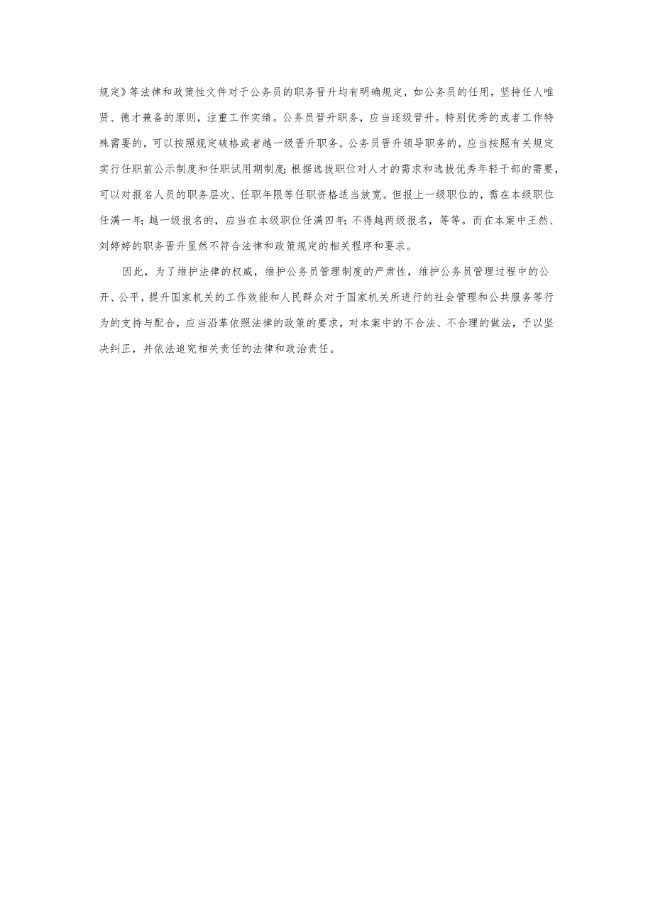 公务员制度讲座网上作业参考答案_第4页