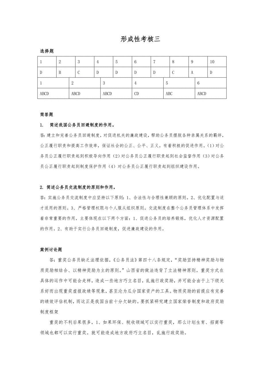 公务员制度讲座网上作业参考答案_第5页