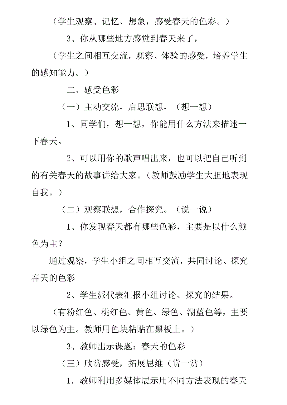 《春天的色彩》教案.doc_第2页