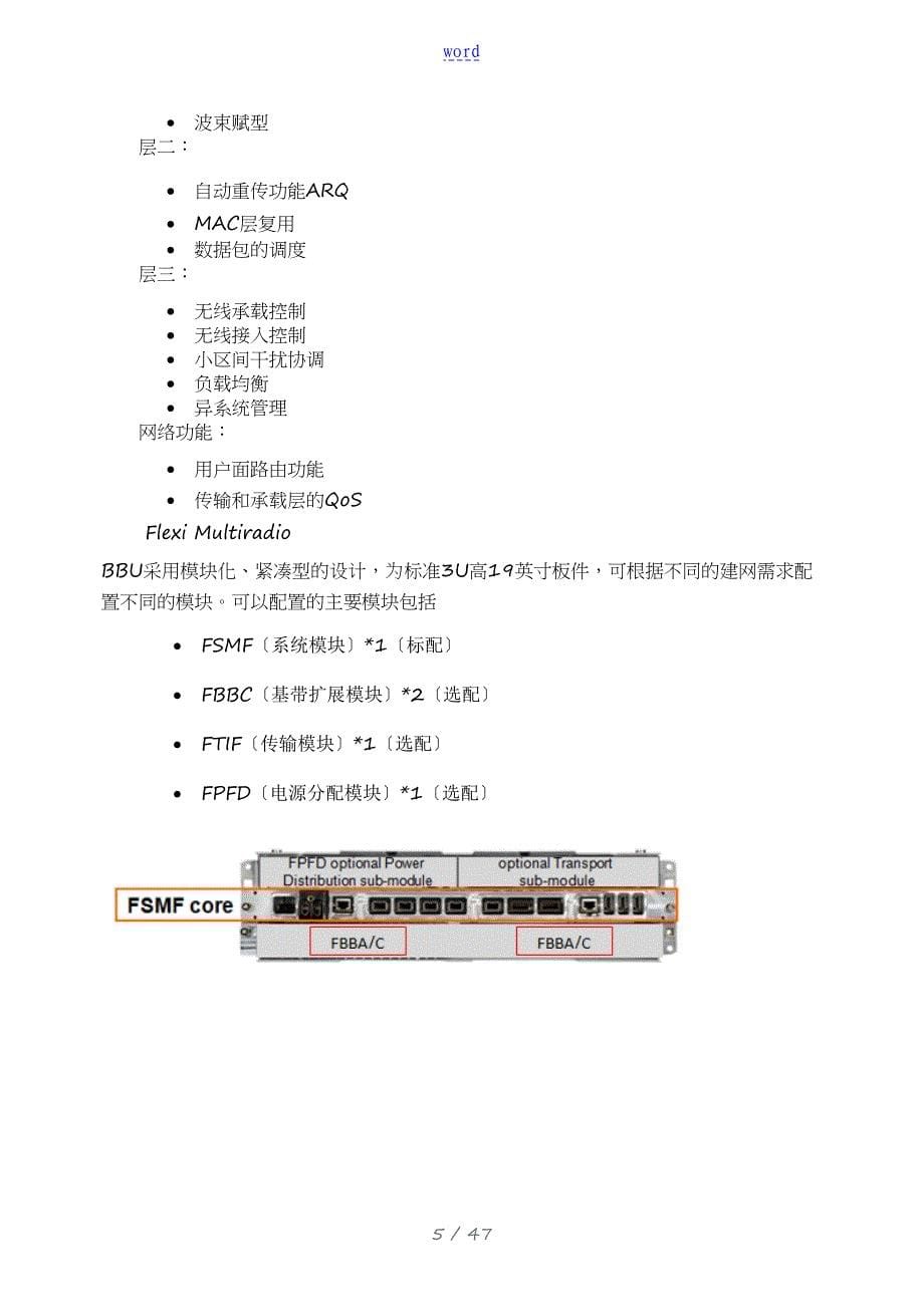 诺基亚LTEFDD设备技术说明书(2)_第5页