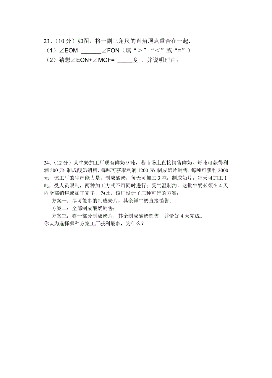 七年级数学期末试题.doc_第4页