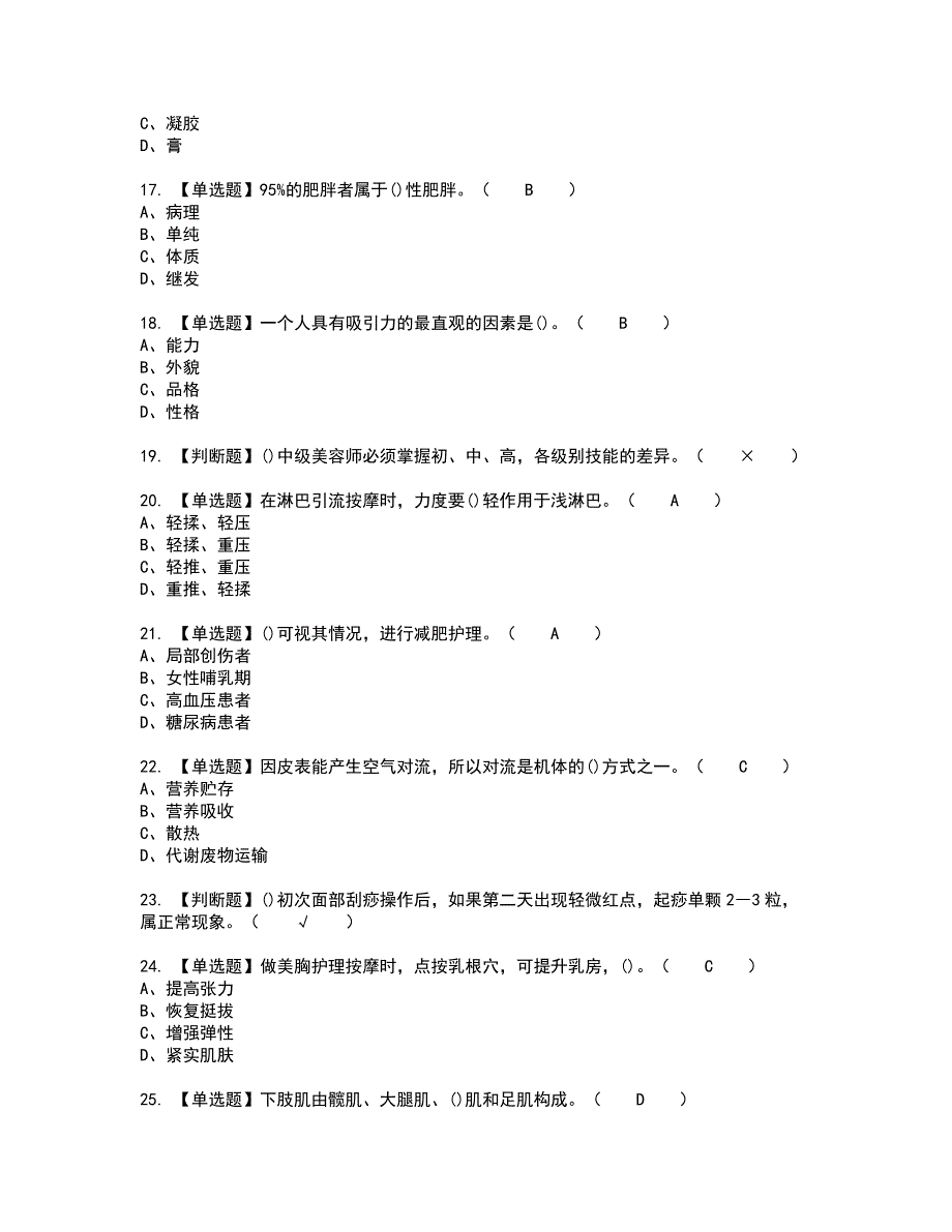 2022年美容师（高级）新版试题含答案65_第3页