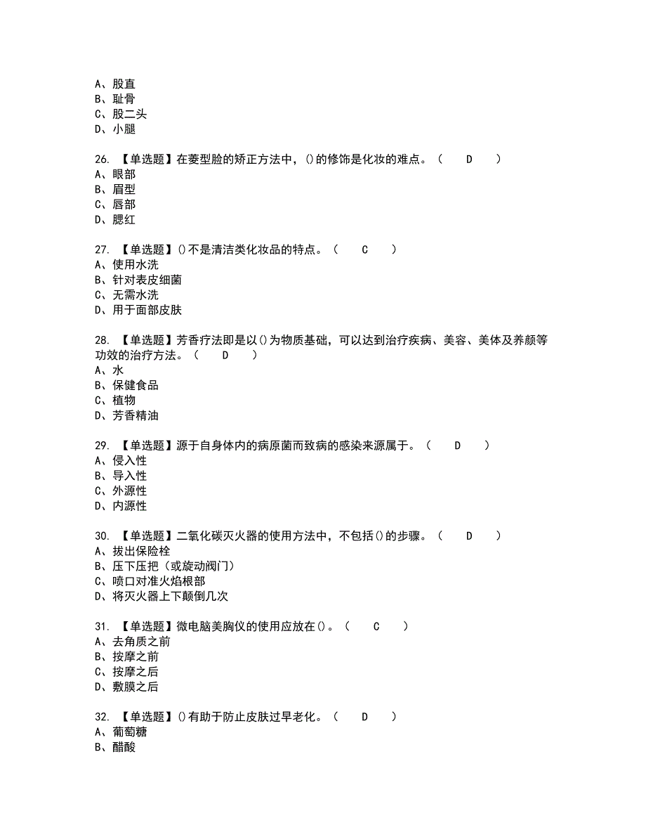 2022年美容师（高级）新版试题含答案65_第4页