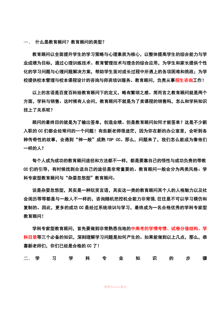 学科分析话术_第4页