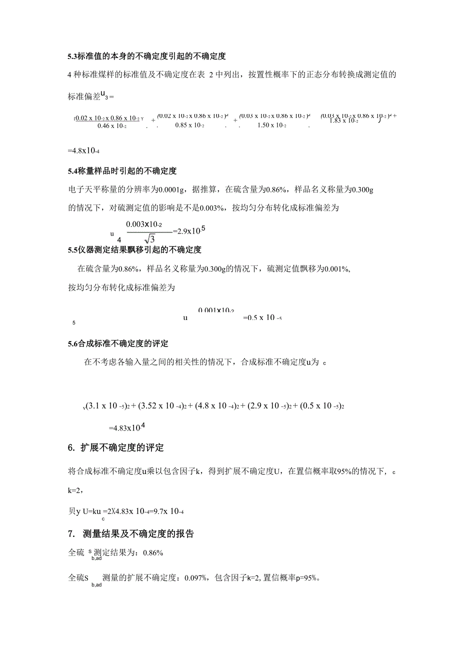 煤中全硫测定不确定度的评定_第4页