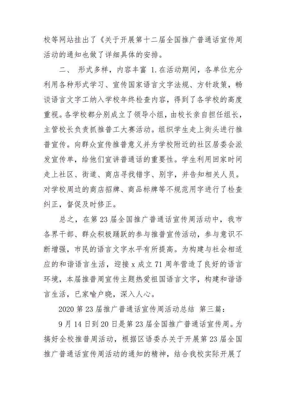 2020第23届推广普通话宣传周活动总结_第3页