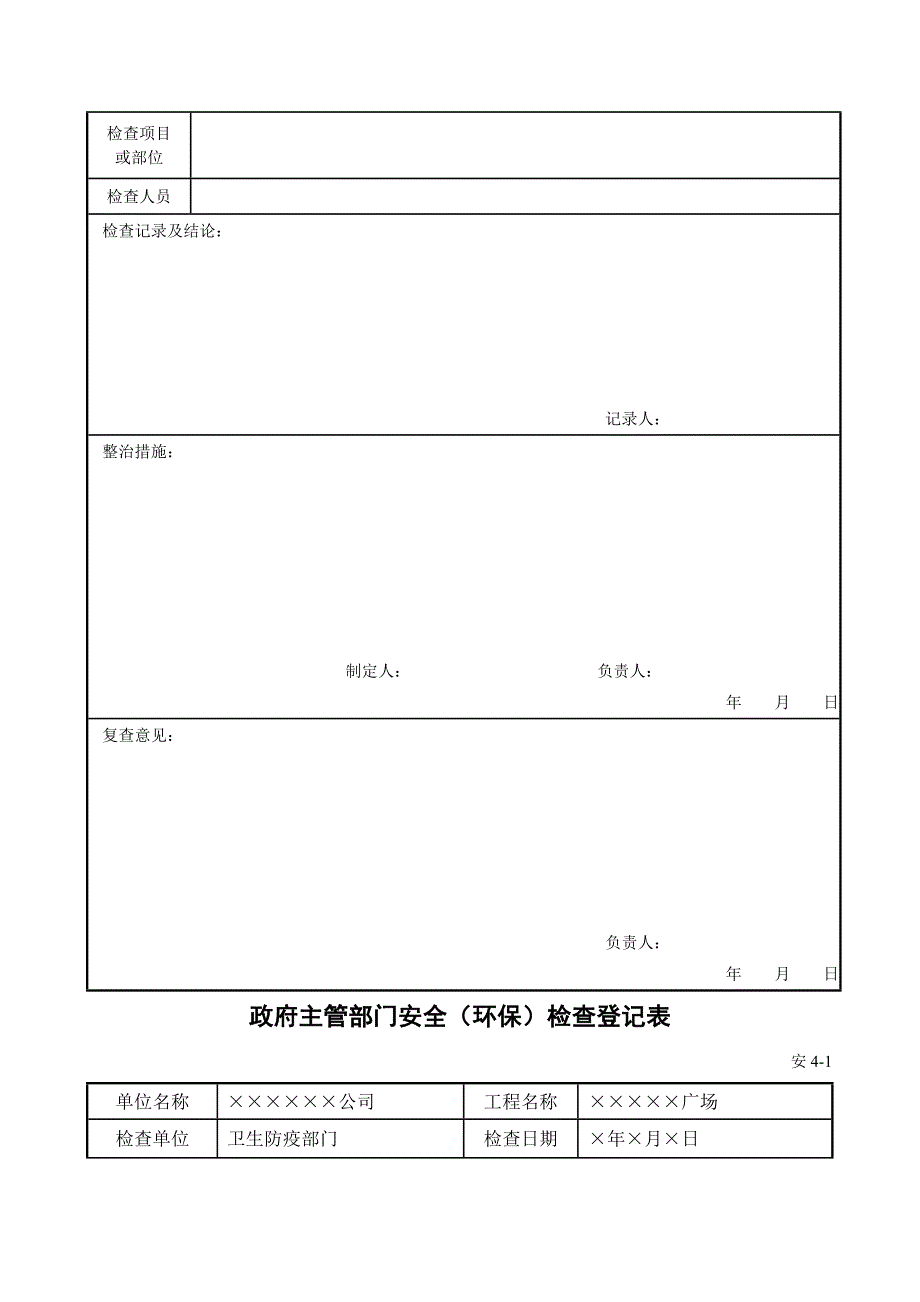 安全检查记录样表_第4页