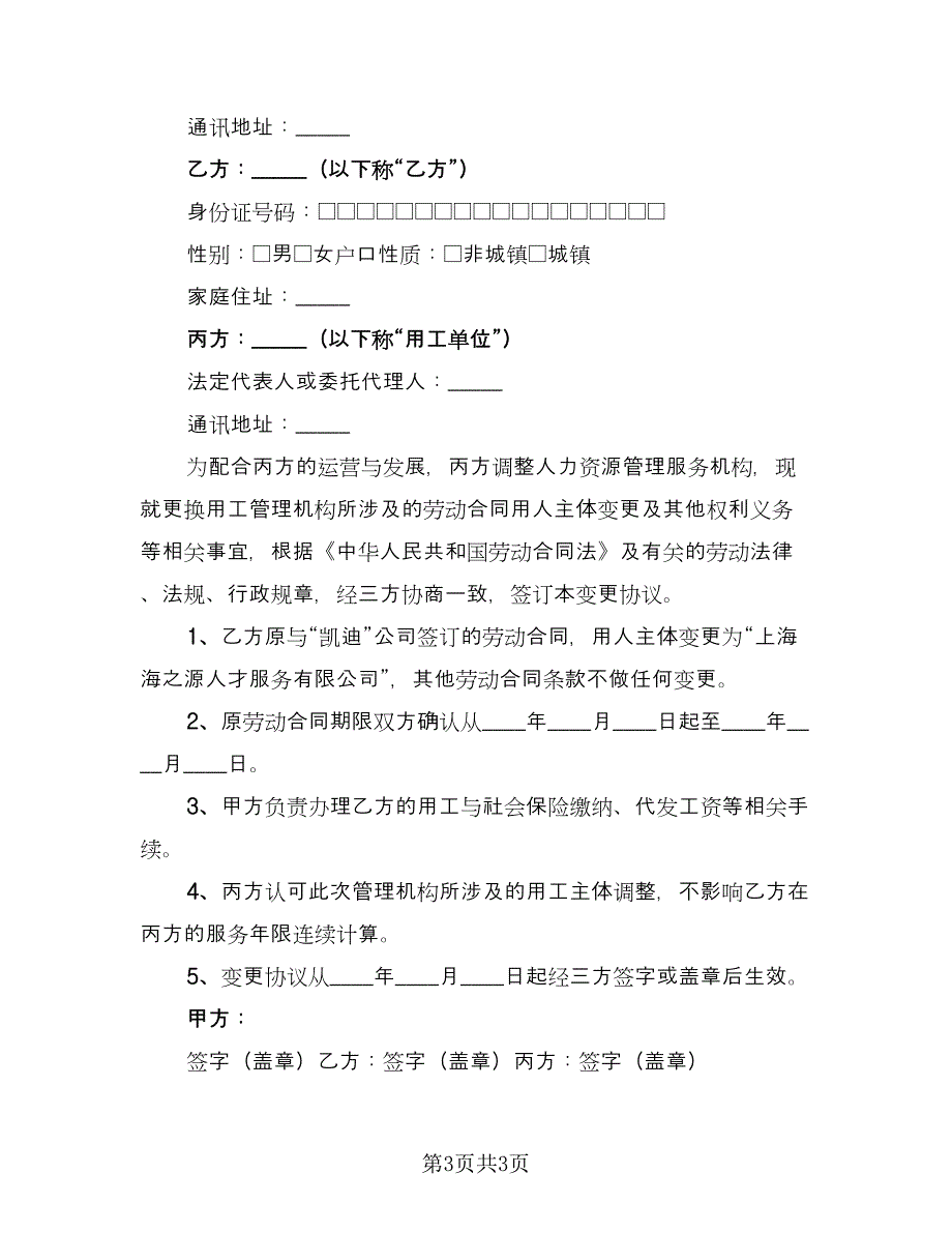 劳动和解协议经典版（2篇）.doc_第3页