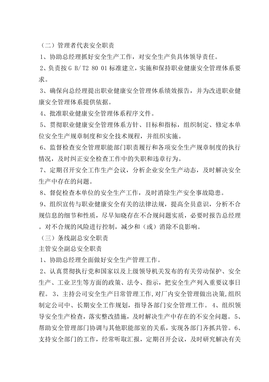 化工企业安全管理标准liujiuchun_第2页