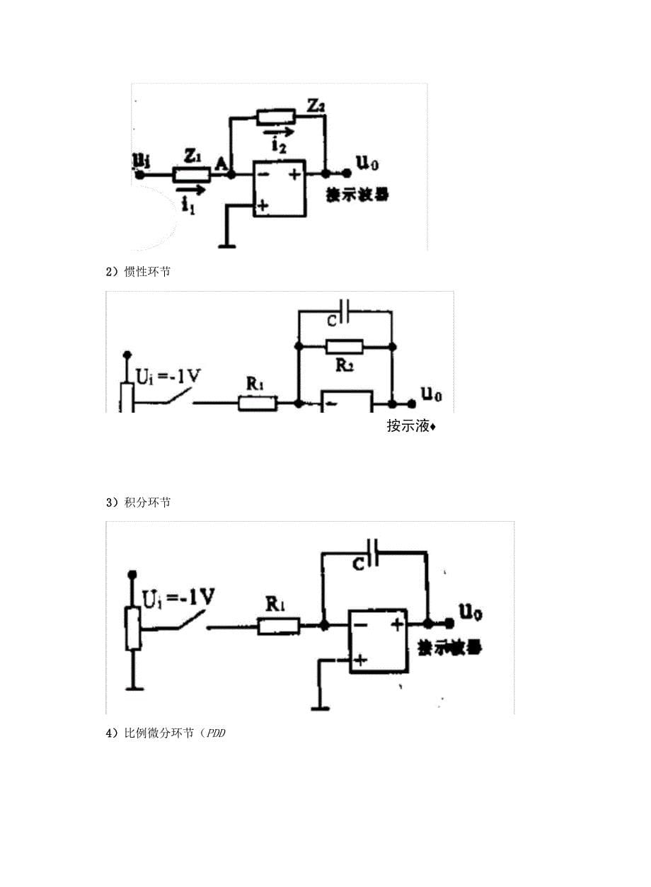 控制系统典型环节的模拟_第5页