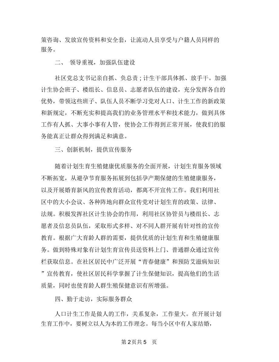 社区2018年计生工作计划2与社区2018年计生工作计划范本汇编_第2页