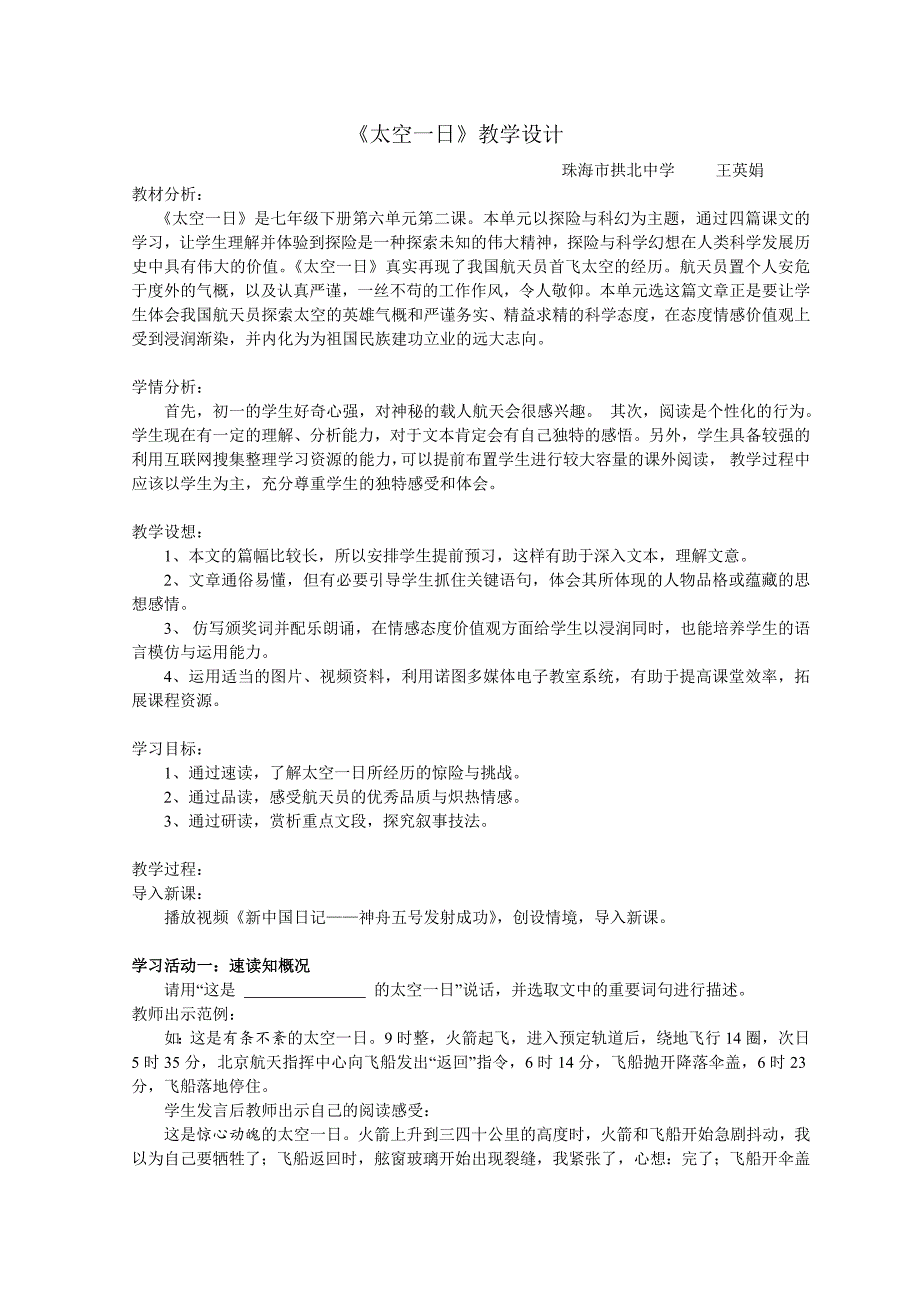 22 太空一日22.doc_第1页