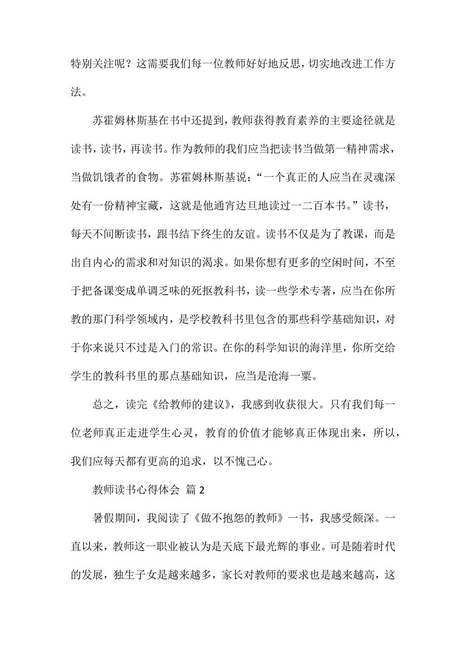 精选教师读书心得体会合集8篇_第2页