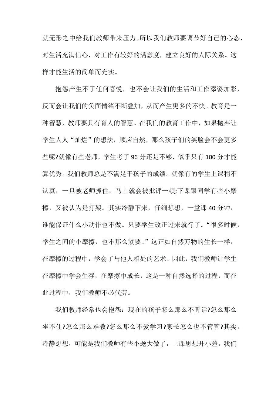 精选教师读书心得体会合集8篇_第3页