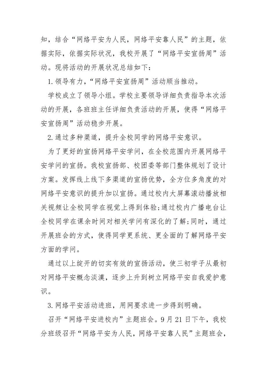 网络平安训练观影活动总结反思 4篇_第4页