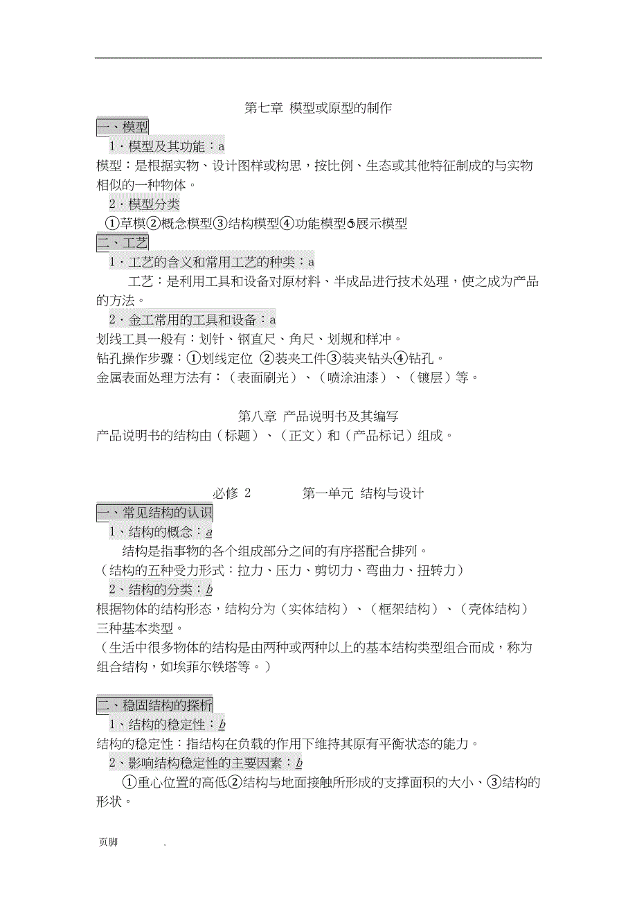 高中通用技术会考复习资料(DOC 9页)_第4页